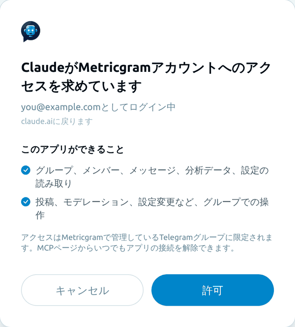 Metricgramの同意画面