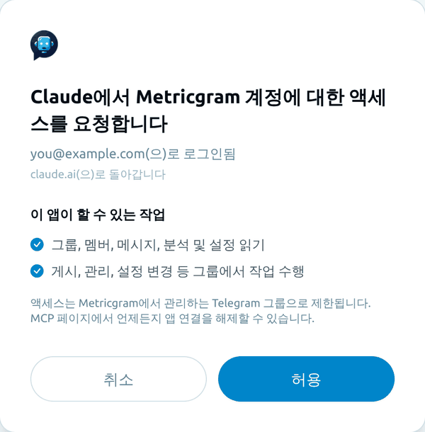 Metricgram 동의 화면